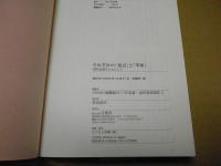 それぞれの「原点」と「革命」