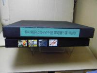 香月泰男のおもちゃ筐