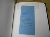 香月泰男のおもちゃ筐