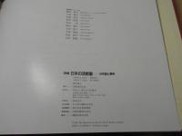 新編日本の活断層 : 分布図と資料