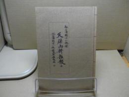 弘藩明治一統誌