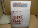 ミューズの蹠 : 川島雄三の生と死