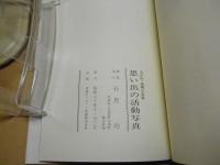 思い出の活動写真：大正中・後期の青森