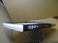 高峰秀子 : 高峰秀子自薦十三作/高峰秀子が語る自作解説