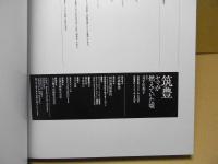 筑豊 : ヤマが燃えていた頃