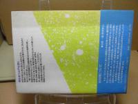 如来の不思議 : 真言易行道の奇跡