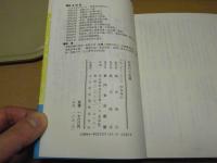 如来の不思議 : 真言易行道の奇跡