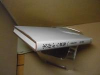 実存から世界へ : 思想史発掘