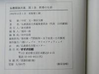 仏教説話大系 第1期：全20巻＋読書の手引き・索引付き