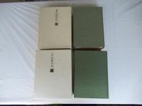 新編弘前市史　資料編 2(近世編1)＋資料編 3(近世編2)