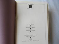 新編弘前市史　資料編 2(近世編1)＋資料編 3(近世編2)