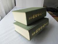 新編弘前市史　資料編 4(近・現代編1)＋資料編 5(近・現代編2)