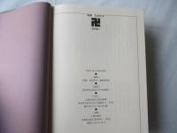 新編弘前市史　資料編 4(近・現代編1)＋資料編 5(近・現代編2)