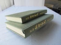 新編弘前市史　通史編 1(古代・中世)＋ (自然・原始)