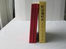 野辺地町史 資料編 第10集・第11集・第12集