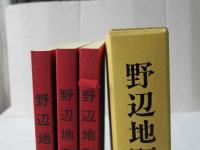 野辺地町史 資料編 第10集・第11集・第12集