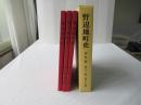 野辺地町史 資料編 第13集・第14集・第15集