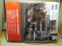 新宿の1世紀アーカイブス : 写真で甦る新宿100年の軌跡