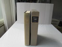 プラトン全集　５