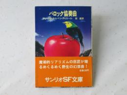 バロック協奏曲