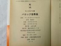 バロック協奏曲