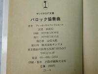 バロック協奏曲