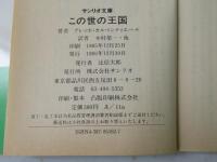この世の王国