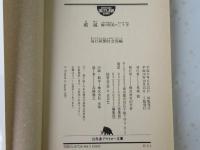 破滅 : 梅川昭美の三十年