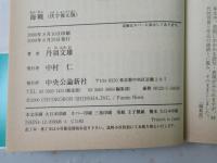 海戦 : 伏字復元版