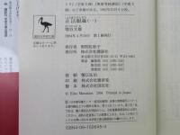 正法眼蔵　1・2・3巻