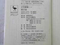 正法眼蔵　1・2・3巻