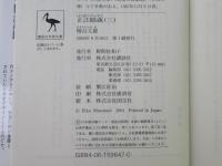 正法眼蔵　1・2・3巻