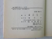 摘録 断腸亭日乗　上下