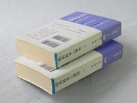 昭和陸軍の研究 上下2冊