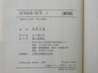 昭和陸軍の研究 上下2冊