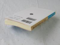 養生訓・和俗童子訓