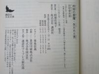 肉体の悪魔 失われた男