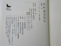 暗い絵 ・顔の中の赤い月