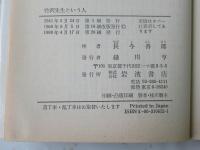 竹沢先生という人