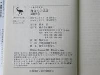 日本の歴史01　縄文の生活誌