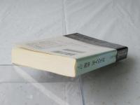 海軍一軍人の生涯 : 最後の海軍大臣米内光政