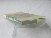 里山の草と木 : 青森市とその周辺の植物 : ポケット植物図鑑