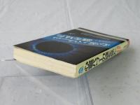 心霊パワーの謎を見た : 未知なる生体エネルギー