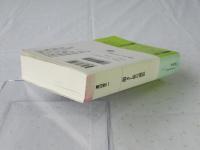 逝きし世の面影