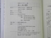 逝きし世の面影