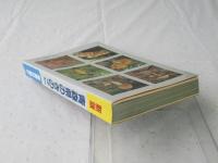 新版　青森県のきのこ