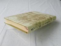 過ぎにしかた　前弘前市長・藤森睿回想談