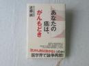 あなたの癌は、がんもどき