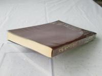 今村敏先生追悼録＜非売品＞