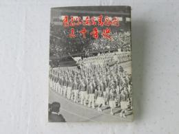 青森県連合青年団三十年史 : 昭和22年〜昭和51年